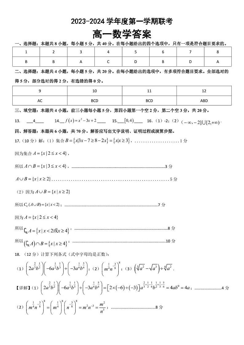 联考高一数学答案第1页