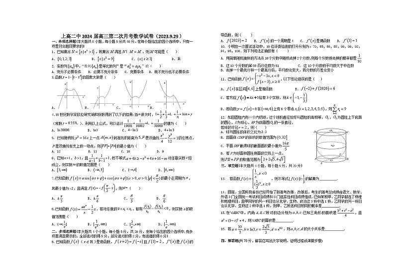 江西省宜春市上高二中2024届高三数学上学期第二次月考试题(Word版附答案)第1页