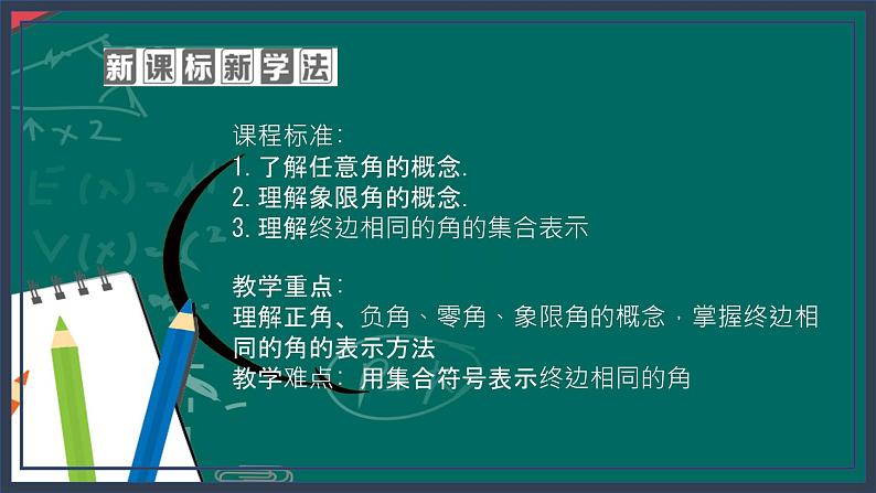 人教B版高中数学必修三 7.1.1角的推广 课件+同步分层练习(含答案)02