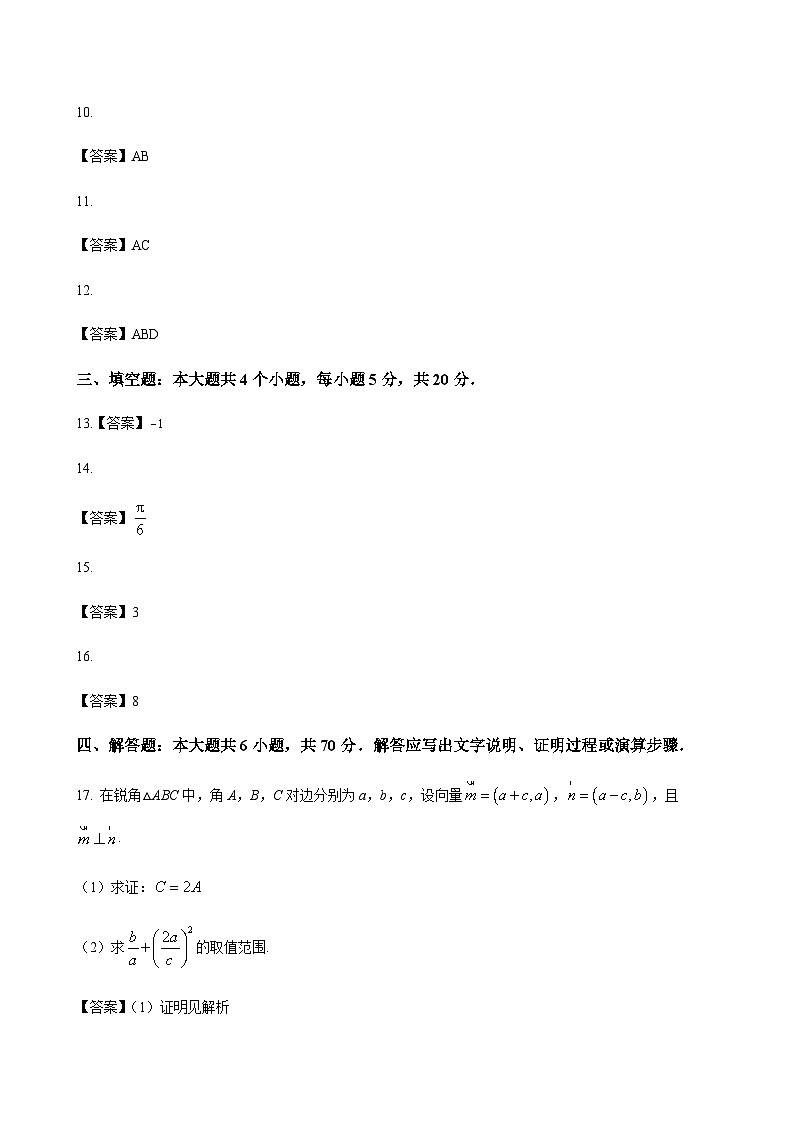 数学答案第2页