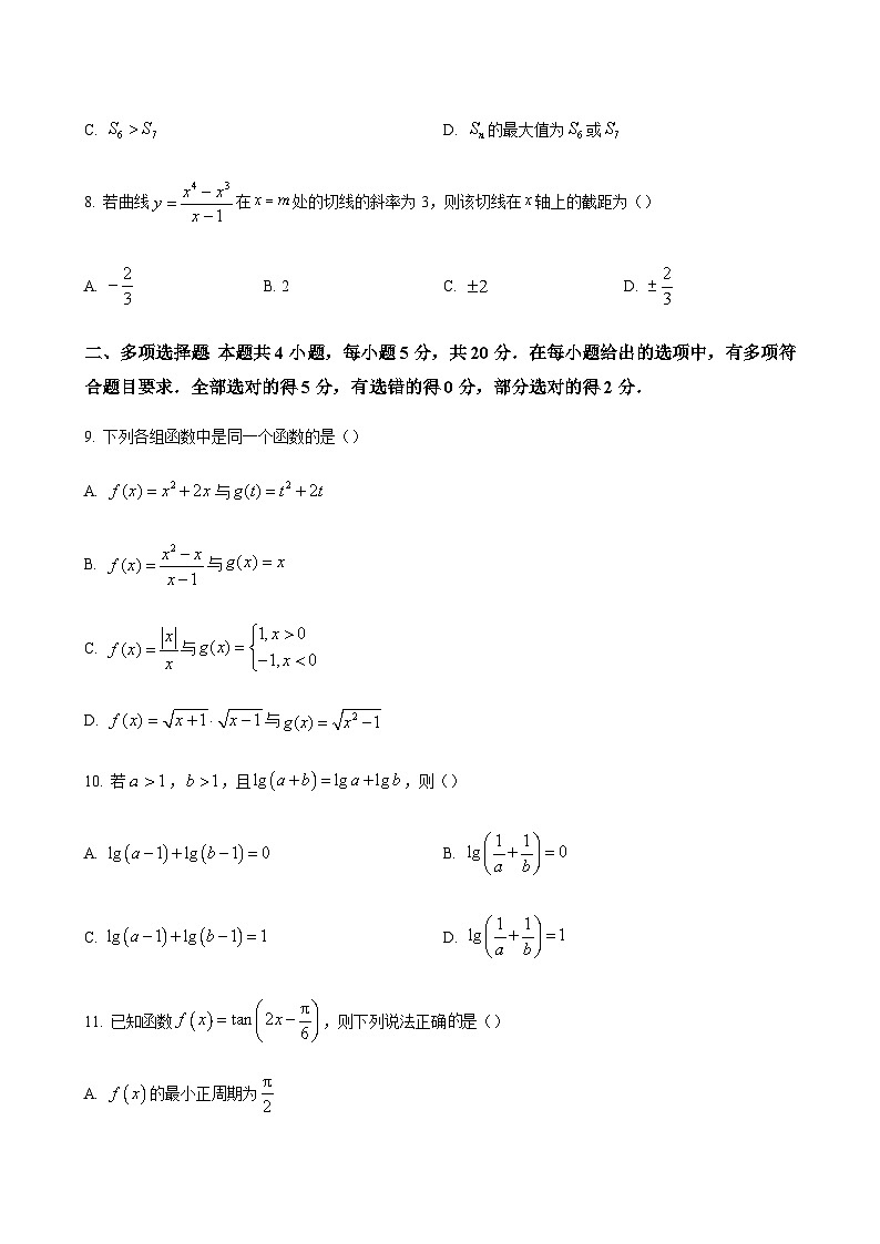 数学试题第3页