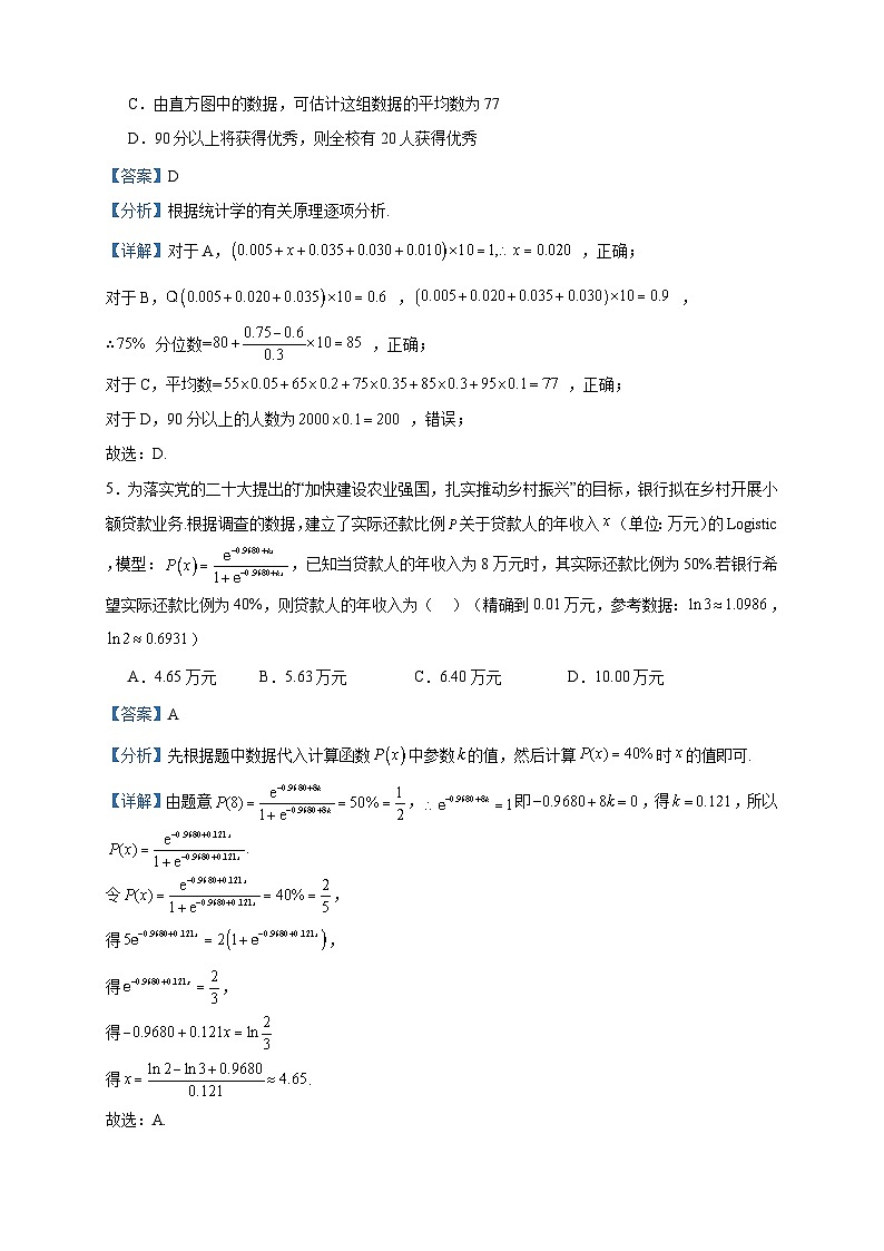 2024届黑龙江省佳木斯市第一中学高三上学期期中数学试题含答案03