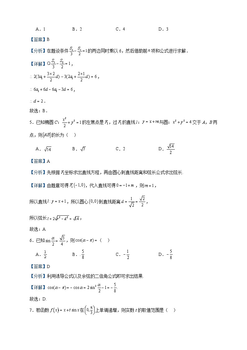 2024届云南省昆明市嵩明县高三上学期期中考试数学试题含答案第2页