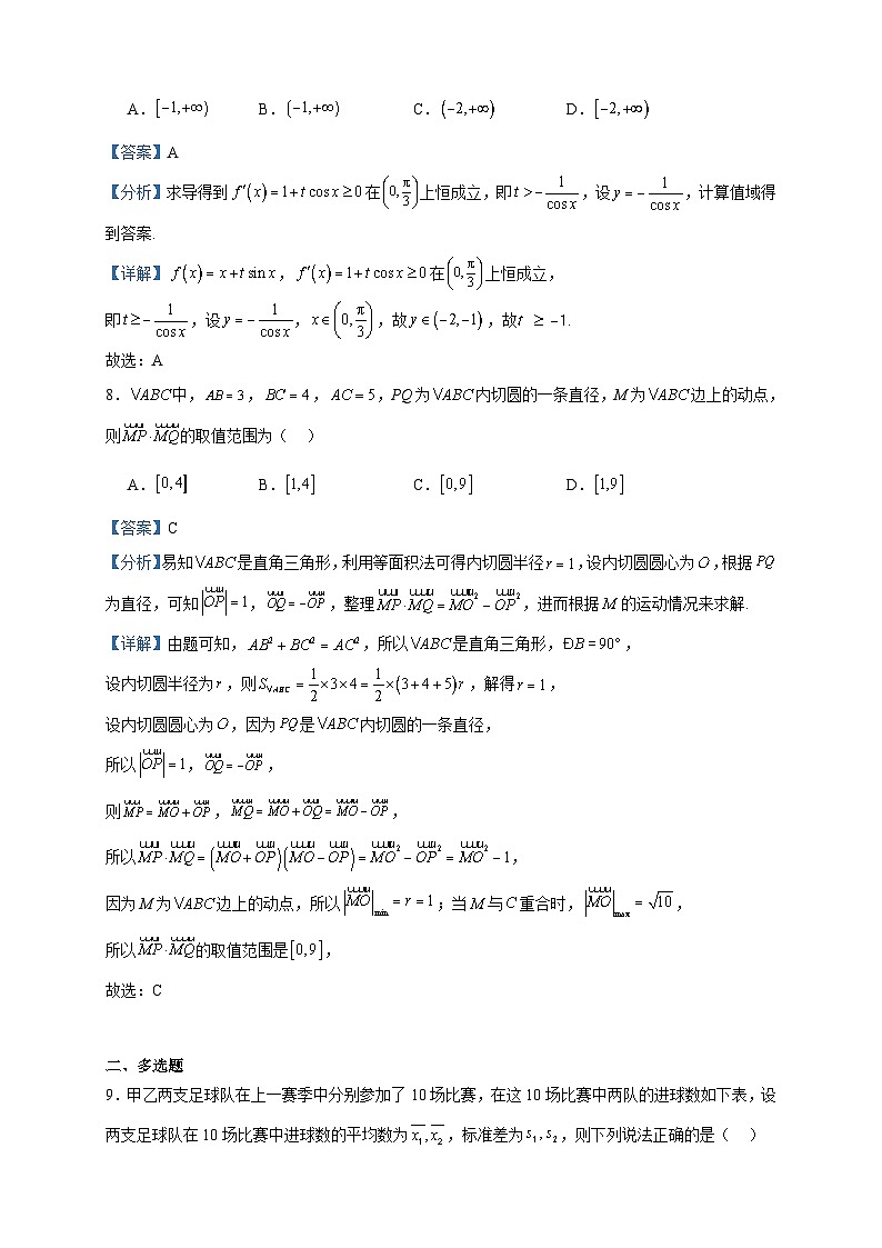 2024届云南省昆明市嵩明县高三上学期期中考试数学试题含答案第3页
