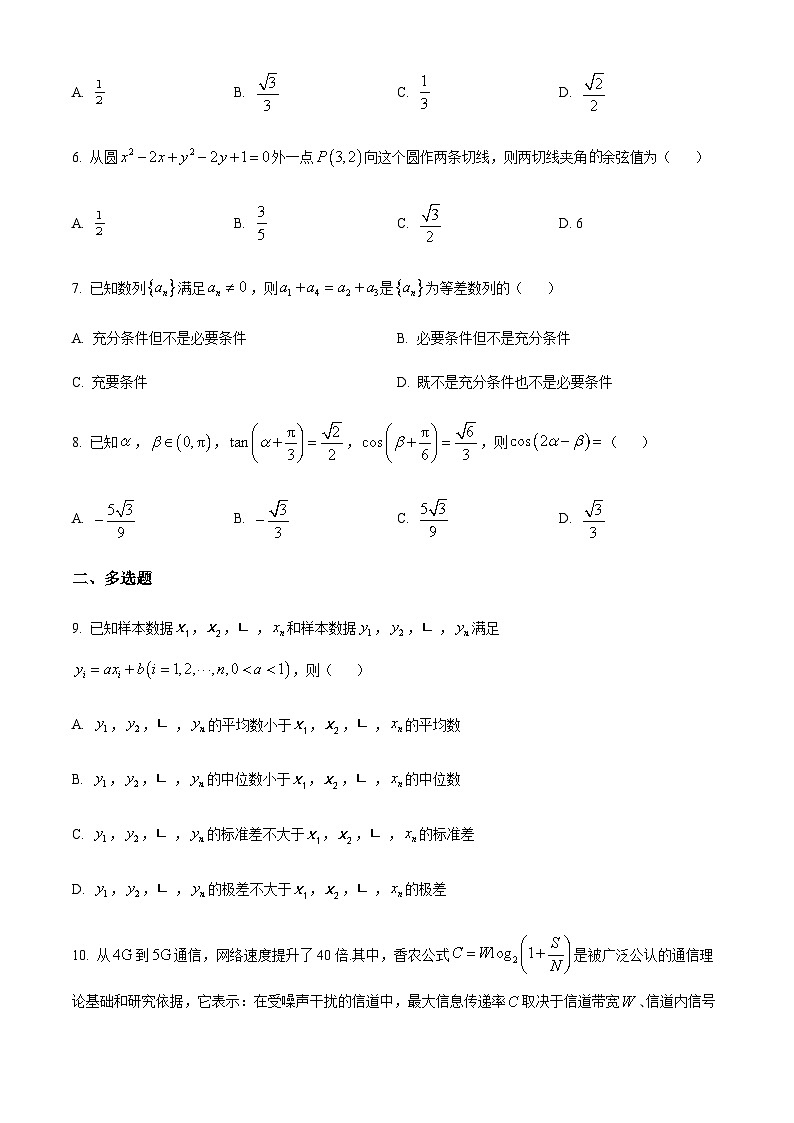 2024届浙江省金华市一中十校高三上学期一模(期中)数学试题Word版含解析02