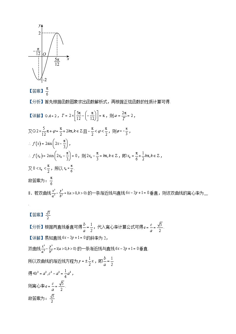 2024届上海市杨浦区同济大学第一附属中学高三上学期开学考试数学试题含答案第3页