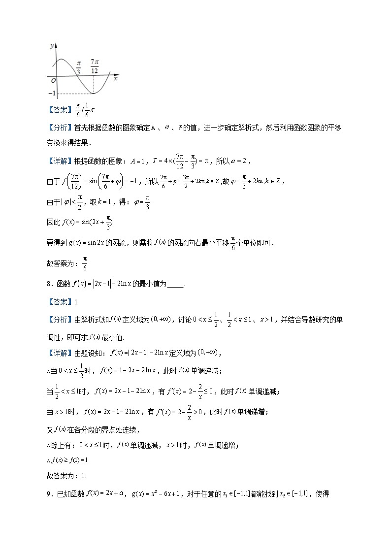 2024届上海市行知中学高三上学期开学考数学试题含答案第3页