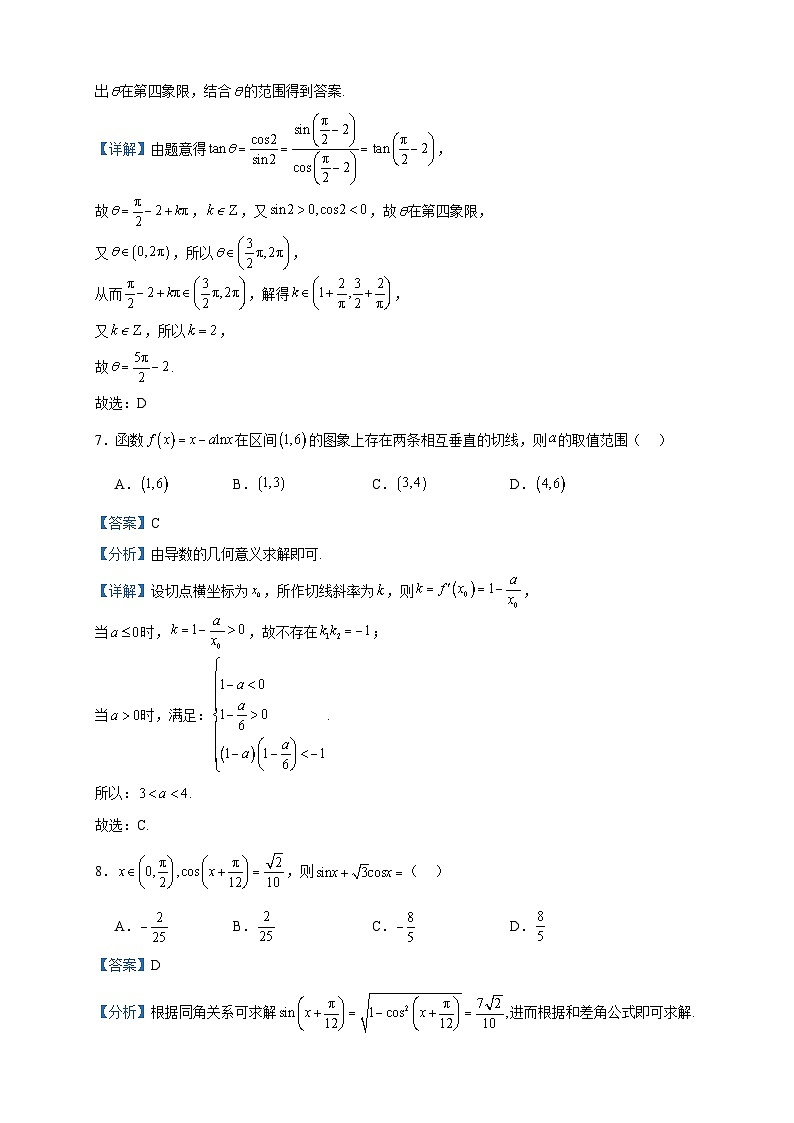 2024届陕西省菁师联盟高三上学期10月质量监测考试数学(文)试题含答案第3页