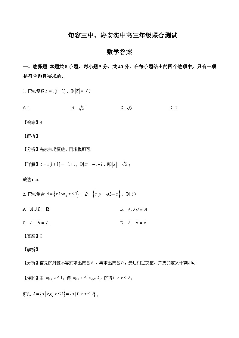 2023-2024学年江苏省南通中学、海安实验中学、句容三中联考高三上学期10月月考数学含答案01