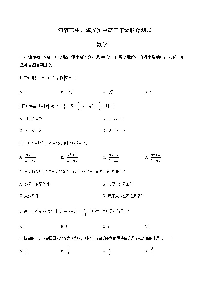2023-2024学年江苏省南通中学、海安实验中学、句容三中联考高三上学期10月月考数学含答案01