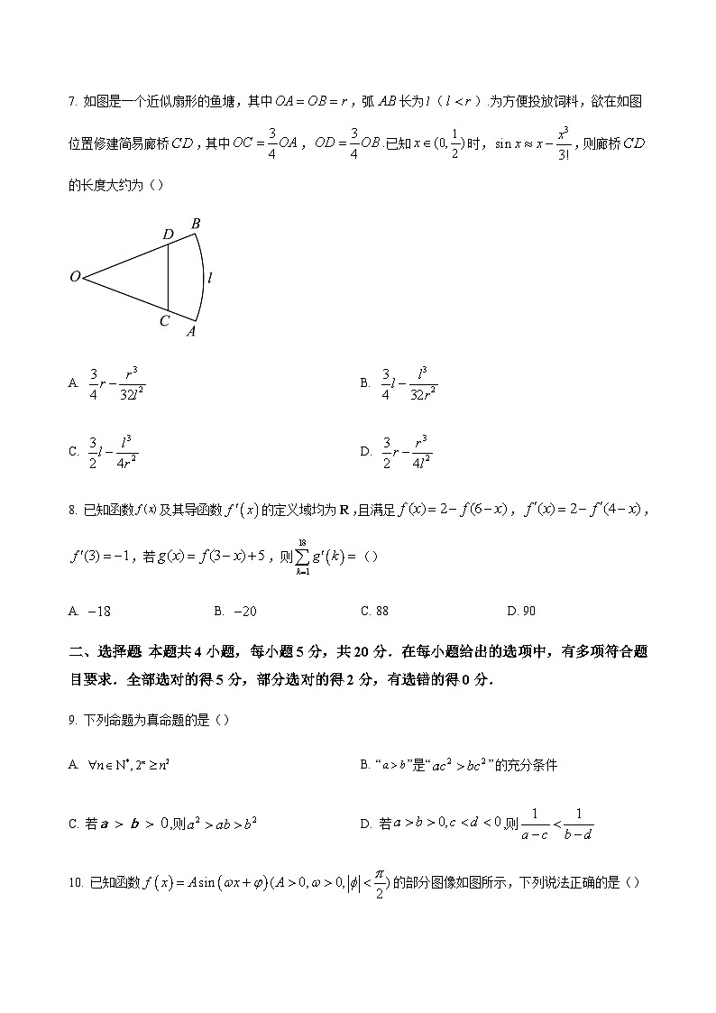 2023-2024学年江苏省南通中学、海安实验中学、句容三中联考高三上学期10月月考数学含答案02