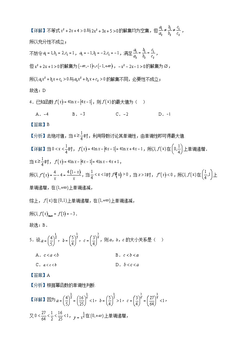 2024届新疆乌鲁木齐市第七十中学高三上学期第一次联考(月考)数学试题含答案第2页