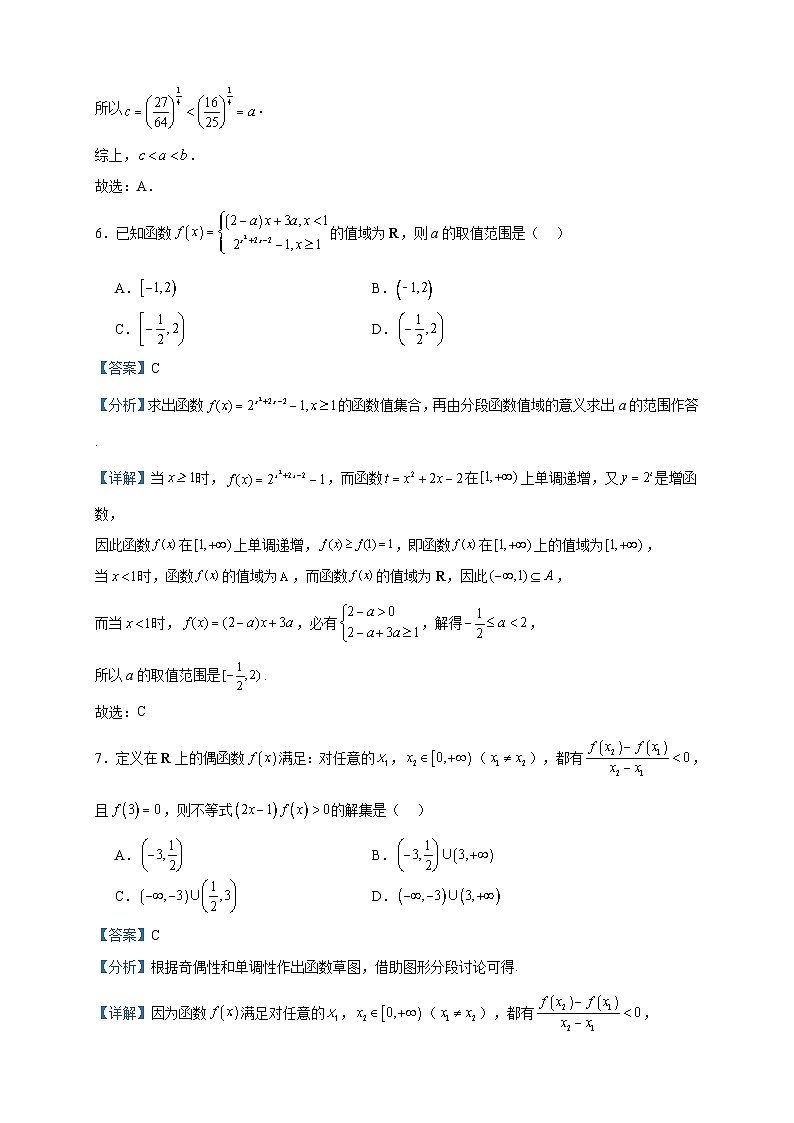 2024届新疆乌鲁木齐市第七十中学高三上学期第一次联考(月考)数学试题含答案第3页