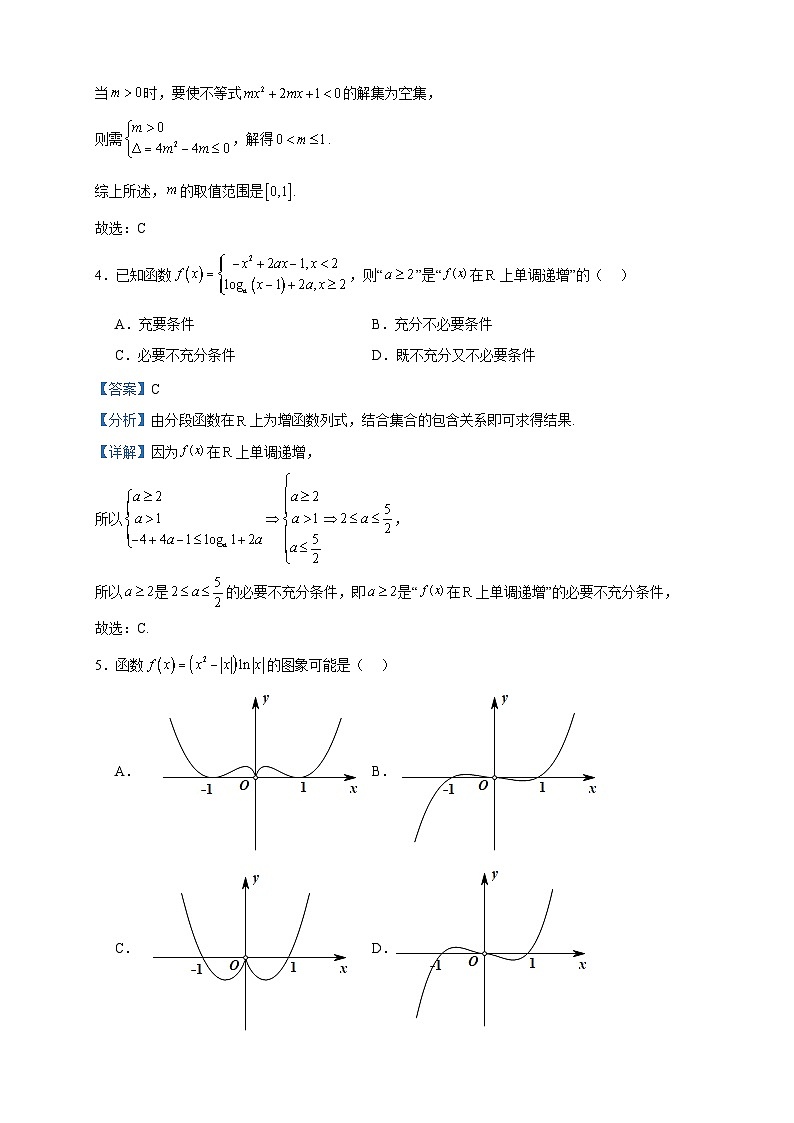 2024届河北省石家庄二十五中高三上学期第一次月考数学试题含答案第2页