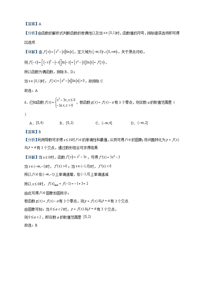 2024届河北省石家庄二十五中高三上学期第一次月考数学试题含答案第3页