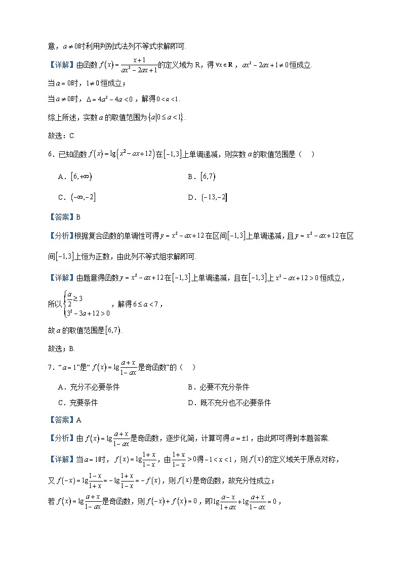 2024届河北省石家庄十五中高三上学期第一次月考数学试题含答案第3页