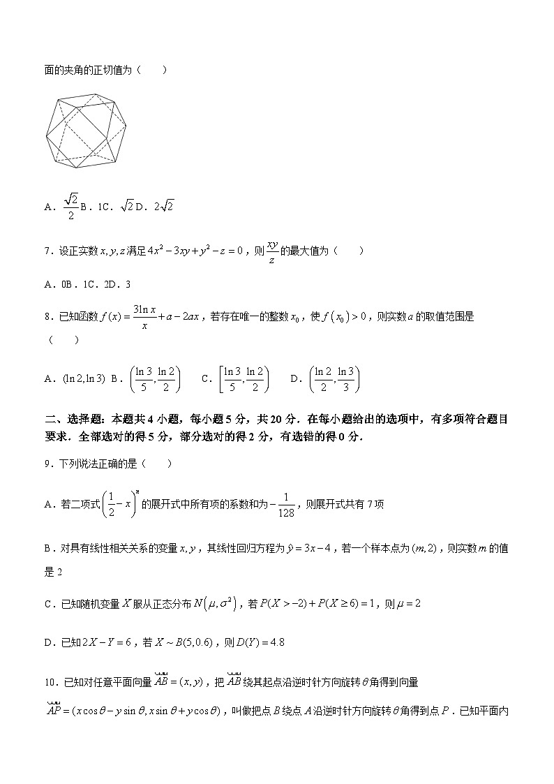 2023-2024学年湖南省长沙市长郡中学高三上学期月考(三)数学试卷含答案02