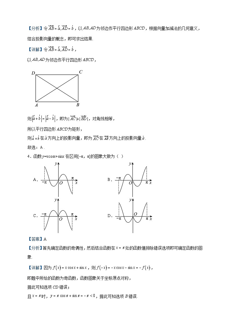 2024届福建省福州高新区第一中学高三上学期第一次月考数学试题含答案第2页