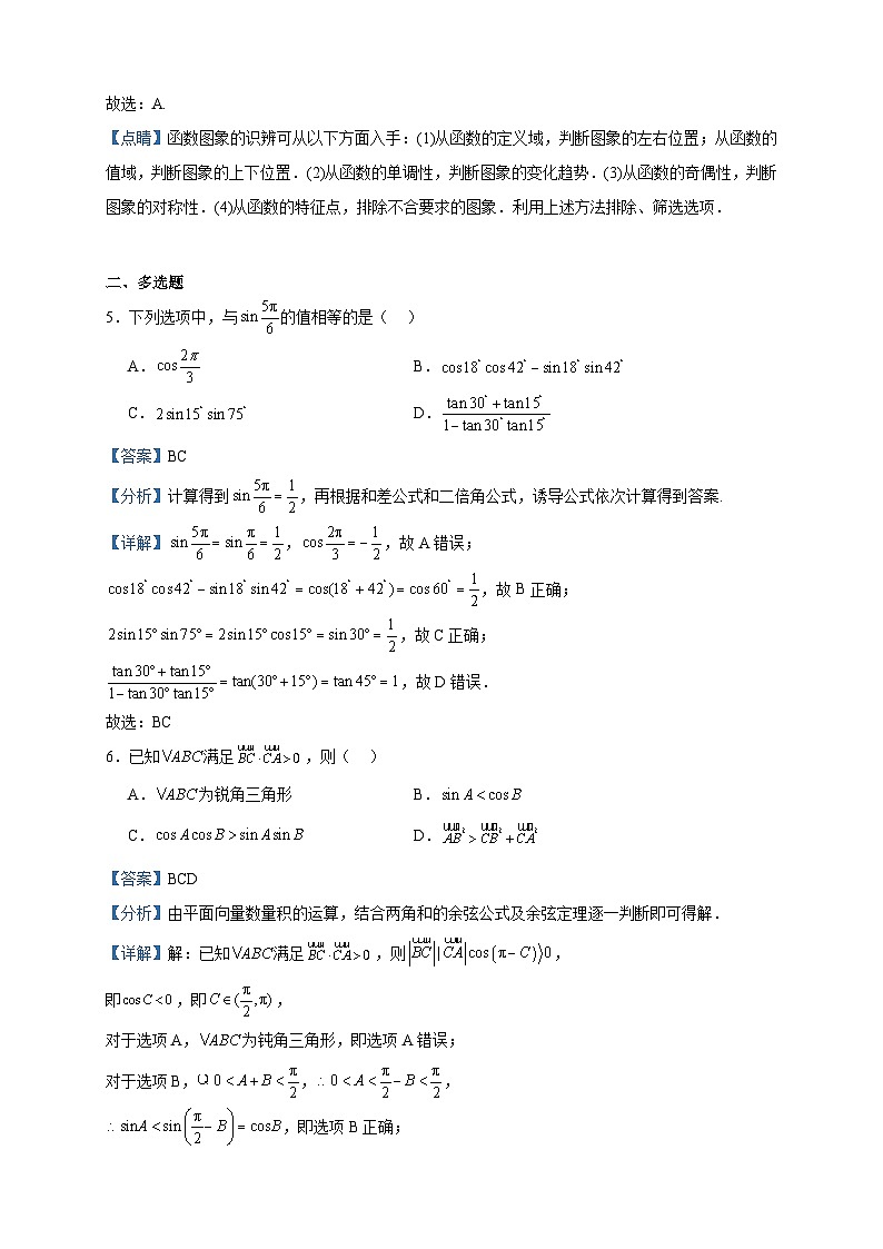 2024届福建省福州高新区第一中学高三上学期第一次月考数学试题含答案第3页
