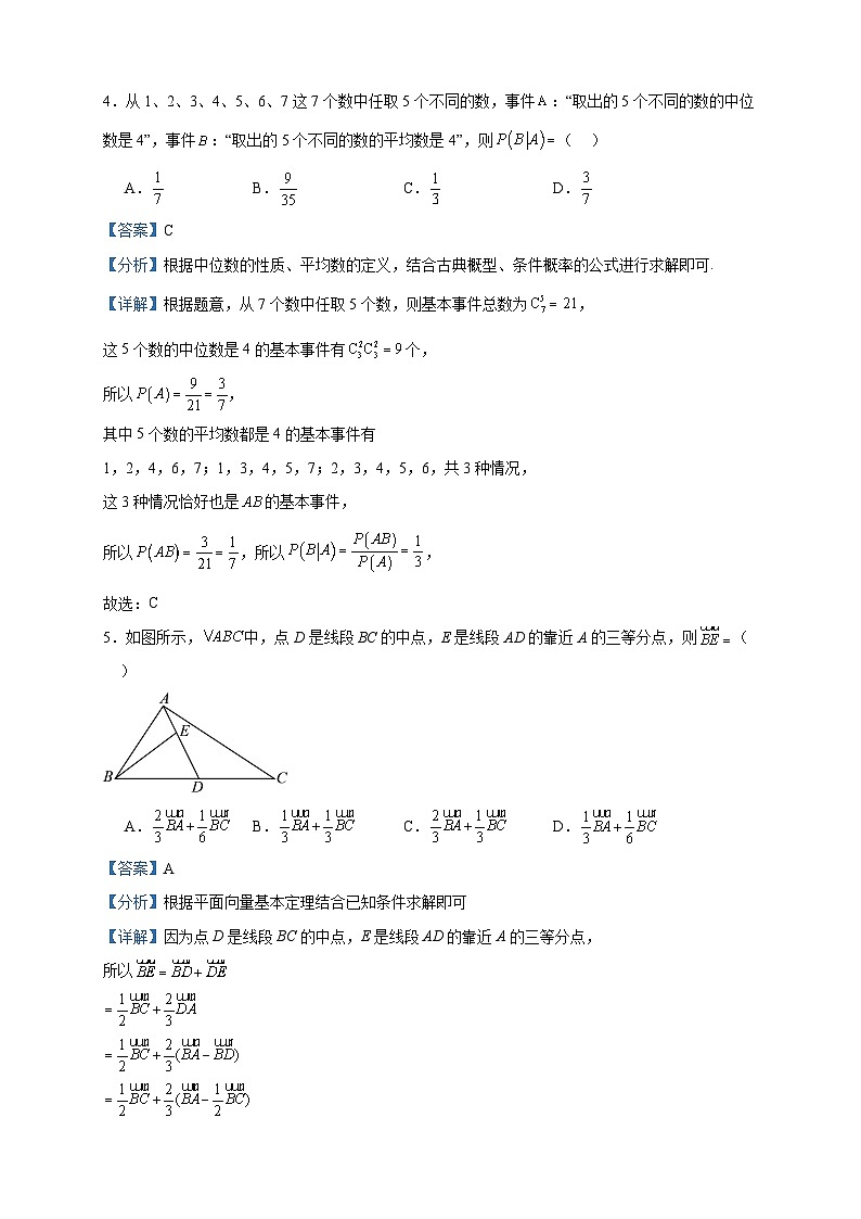 2024届广东省广州市白云中学高三上学期9月考试数学试题含答案第2页