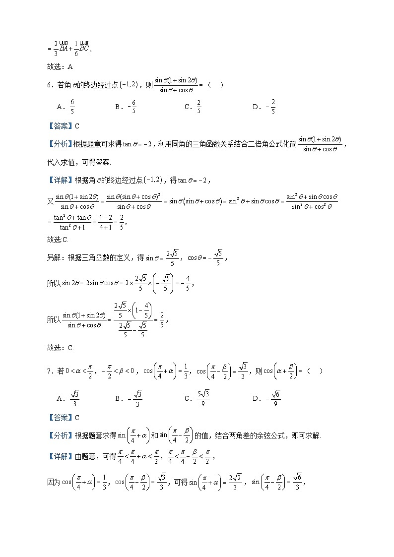 2024届广东省广州市白云中学高三上学期9月考试数学试题含答案第3页