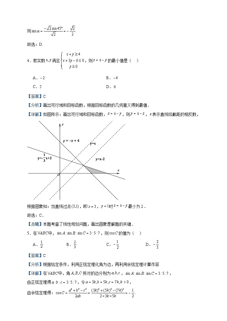 2024届四川省宜宾市第四中学校高三上学期10月月考数学(文)试题含答案第2页