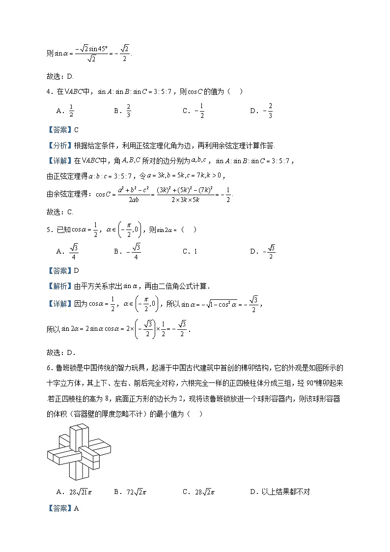 2024届四川省宜宾市第四中学校高三上学期10月月考数学(理)试题含答案第2页