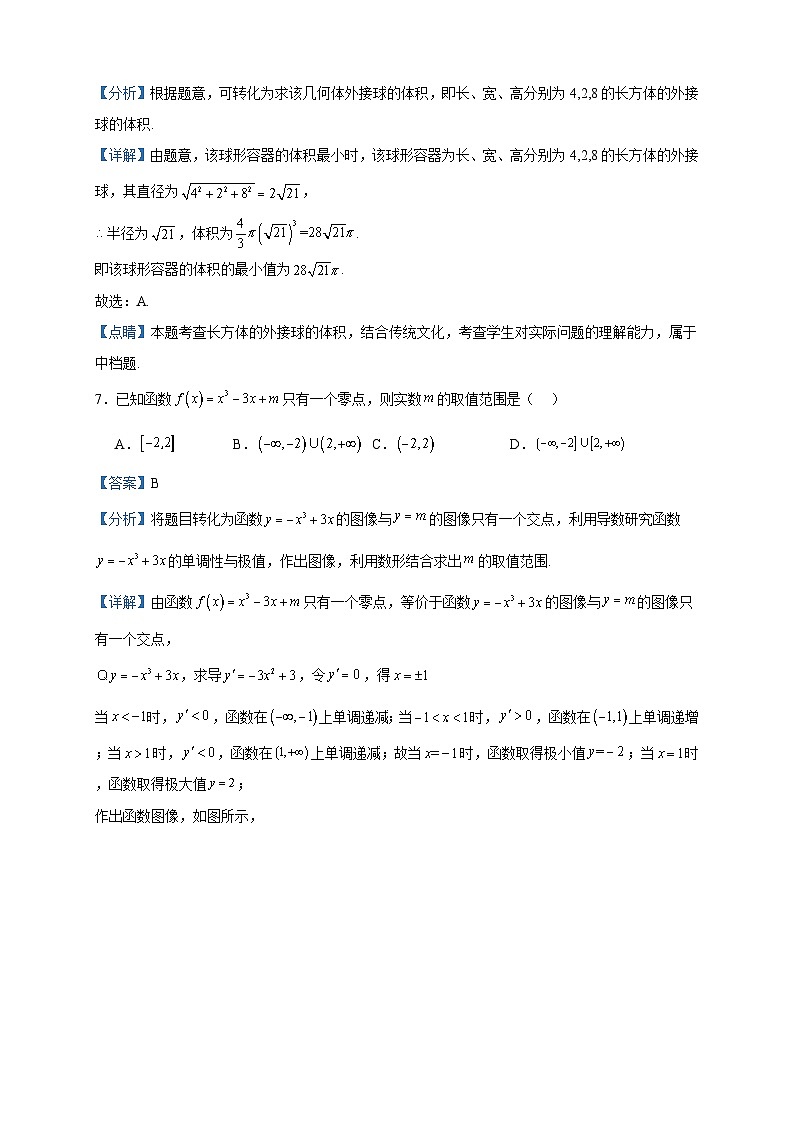 2024届四川省宜宾市第四中学校高三上学期10月月考数学(理)试题含答案第3页