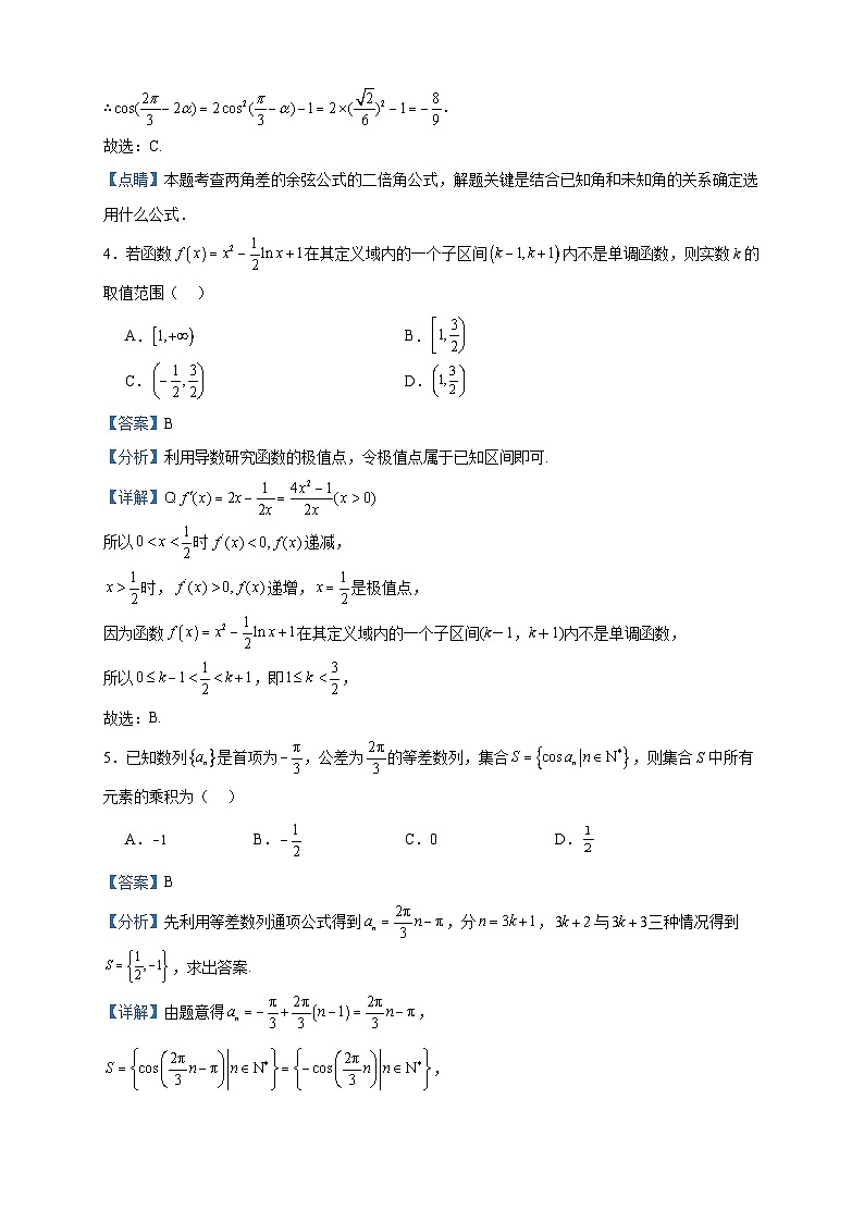 2024届山东省枣庄市第三中学高三上学期10月月考数学试题含答案第2页