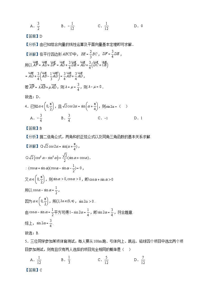 2024届江苏省镇江第一中学高三上学期10月月考数学试题含答案第2页