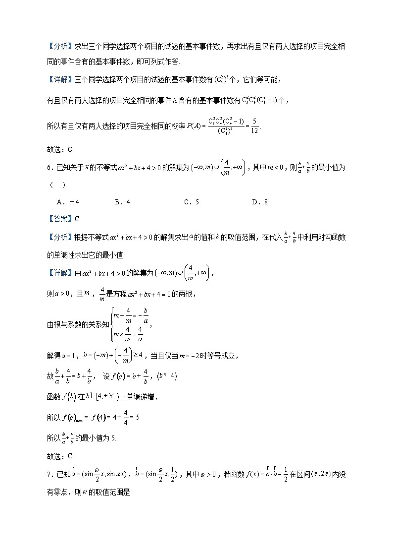 2024届江苏省镇江第一中学高三上学期10月月考数学试题含答案第3页