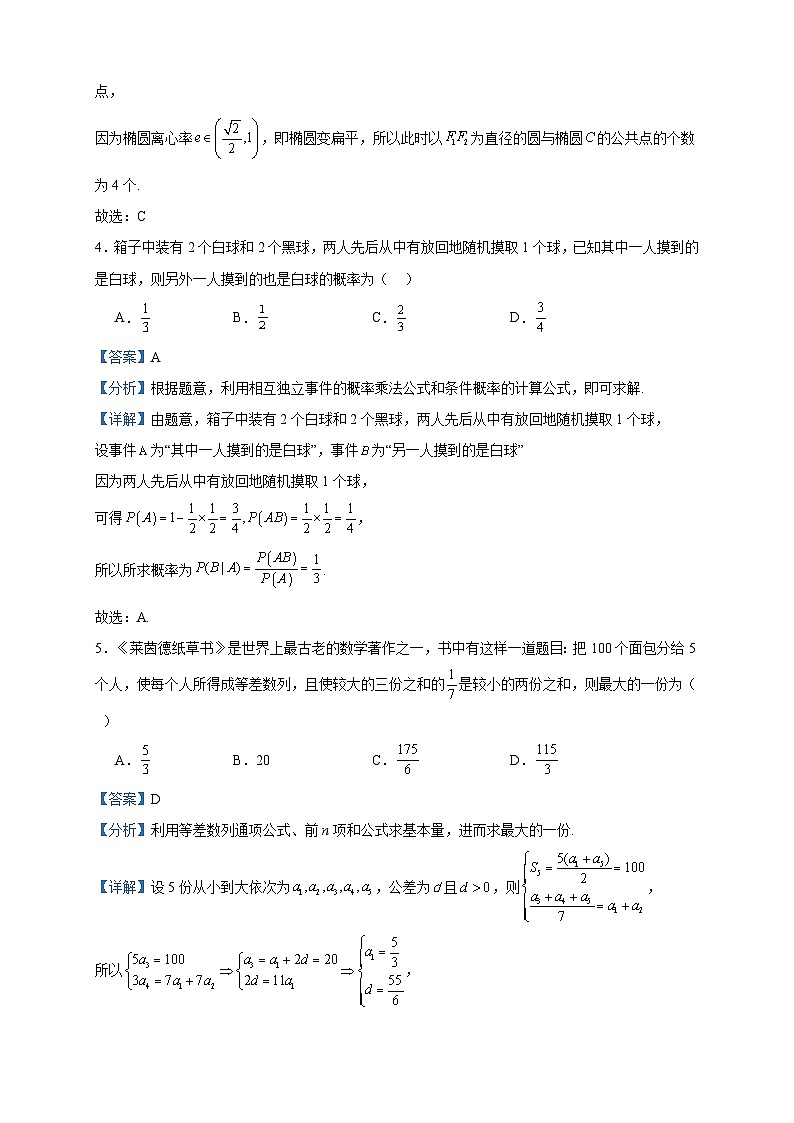 2024届江西省南昌市外国语学校高三上学期10月月考(第二次保送考试)数学试题含答案第2页
