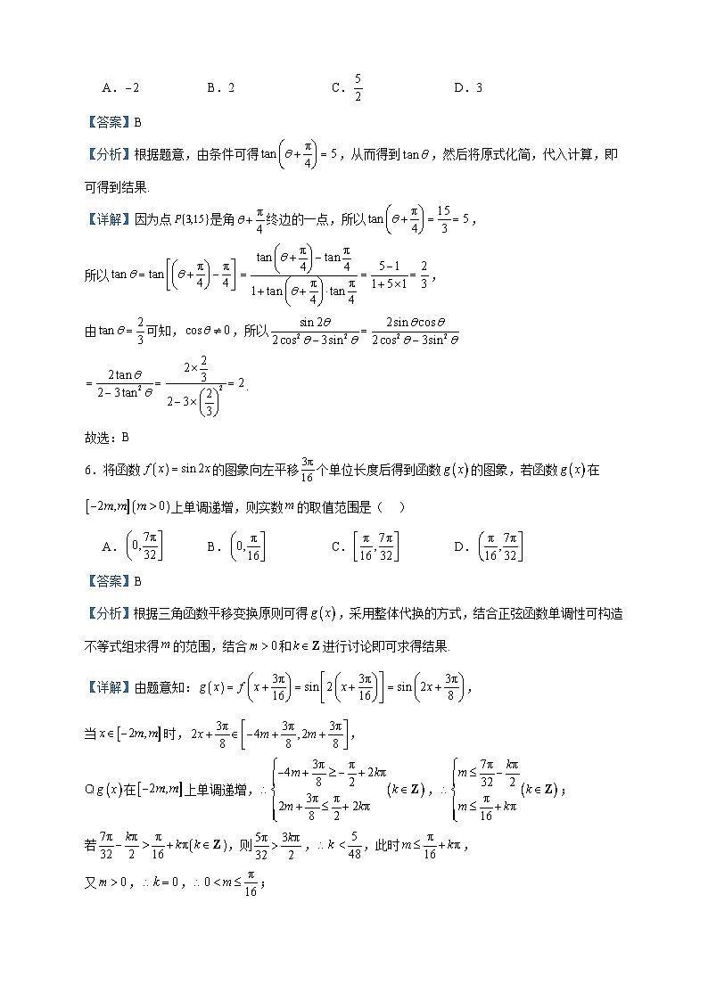 2024届山东省鄄城县第一中学高三上学期10月月考数学试题含答案第3页