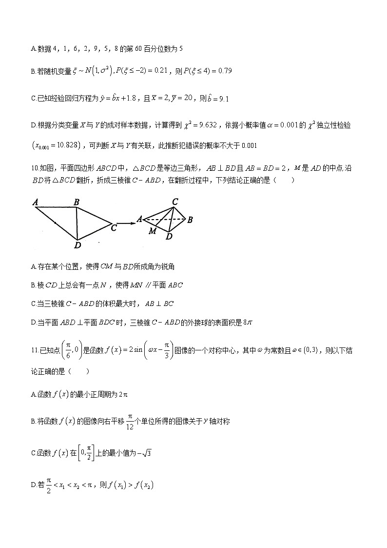 2024届广东省佛山市南海区九江中学高三上学期10月月考数学试题含答案第3页