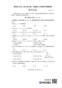 北京市通州区2023-2024学年高二上学期期中质量检测数学试题