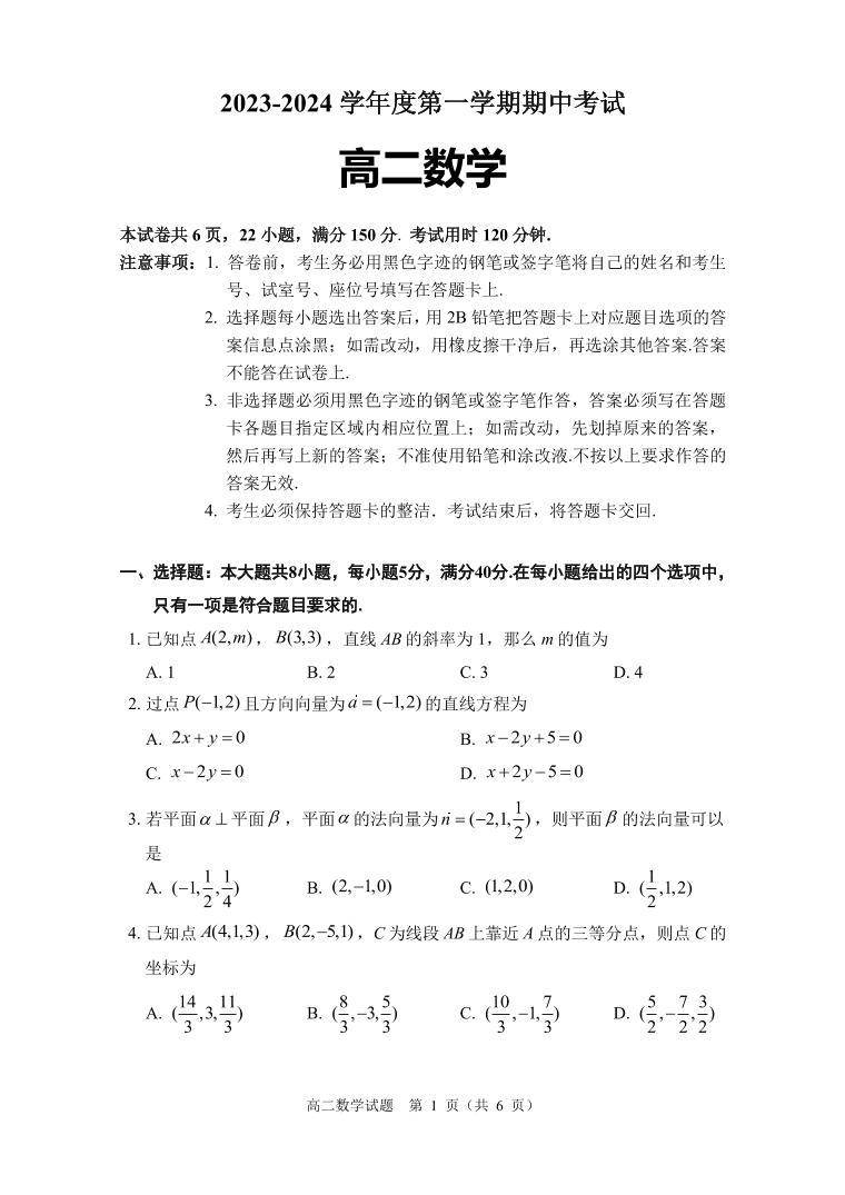 广东省茂名市信宜市2023-2024学年高二上学期11月期中考试数学试题01