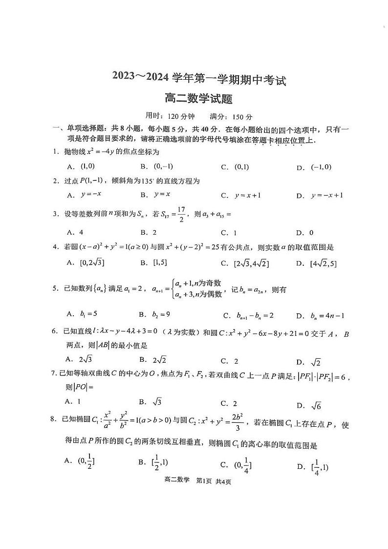 江苏省连云港市东海县2023-2024学年高二上学期期中考试数学试题01