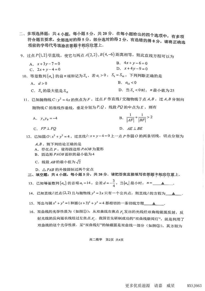 江苏省连云港市东海县2023-2024学年高二上学期期中考试数学试题02