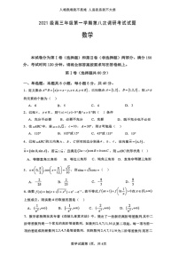 山西省晋城市第一中学校2023-2024学年高三上学期第八次调研考试（11月期中）数学试题