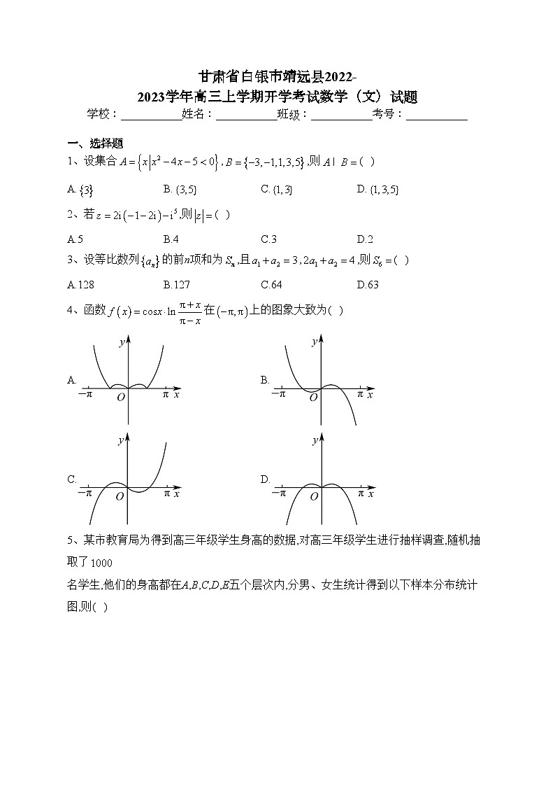 甘肃省白银市靖远县2022-2023学年高三上学期开学考试数学(文)试题(含答案)01