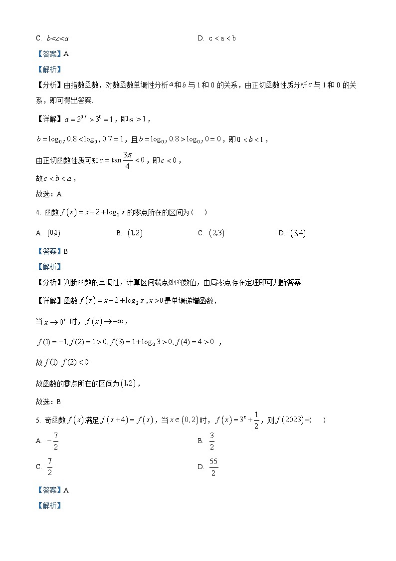 湖北省部分重点中学2022-2023学年高一上学期期末联考数学试题(教师版含解析)02