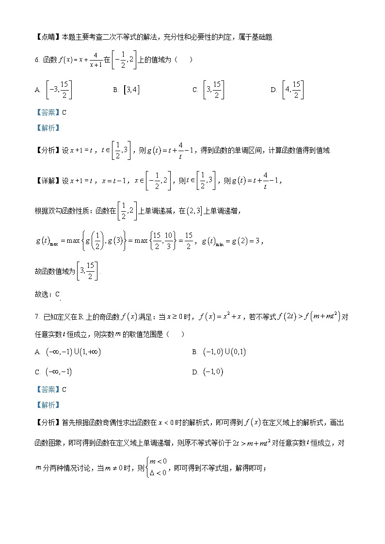 安徽省合肥市六校联盟2022-2023学年高一数学上学期期中联考试题（Word版附解析）03