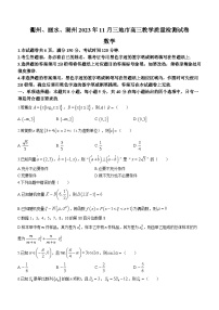 浙江省衢州、丽水、湖州三地市2023-2024学年高三数学上学期11月联考试题（Word版附答案）