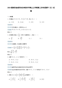 2024屆陜西省咸陽市永壽縣中學高三上學期第二次考試數(shù)學（文）試題含答案