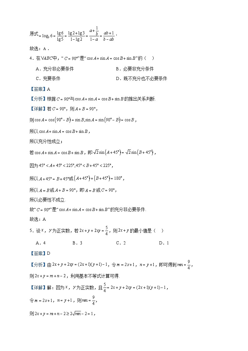 2024届江苏省句容市第三中学、海安实验中学高三上学期10月联考数学试题含答案第2页