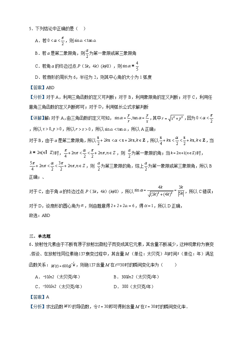 2024届广东省揭阳市惠来县第一中学高三上学期第二次阶段考数学试题含答案第3页