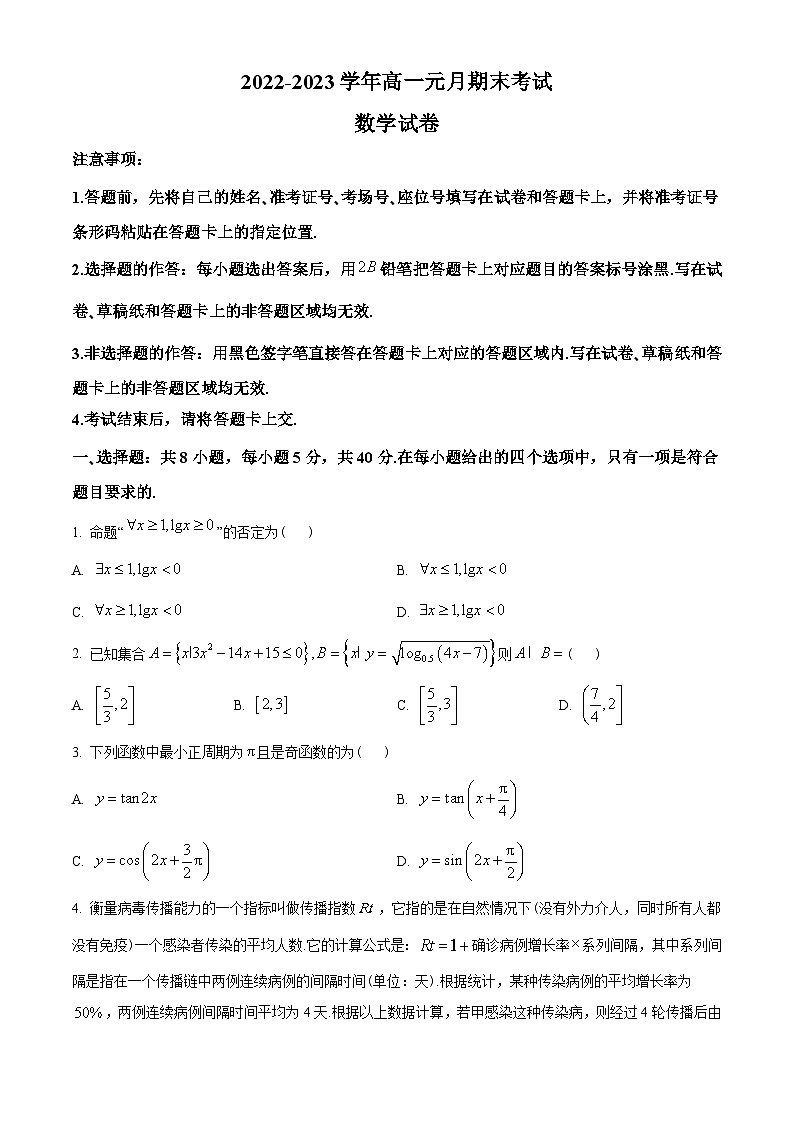 湖北省黄冈市2022-2023学年高一上学期元月期末数学试题(学生版)01