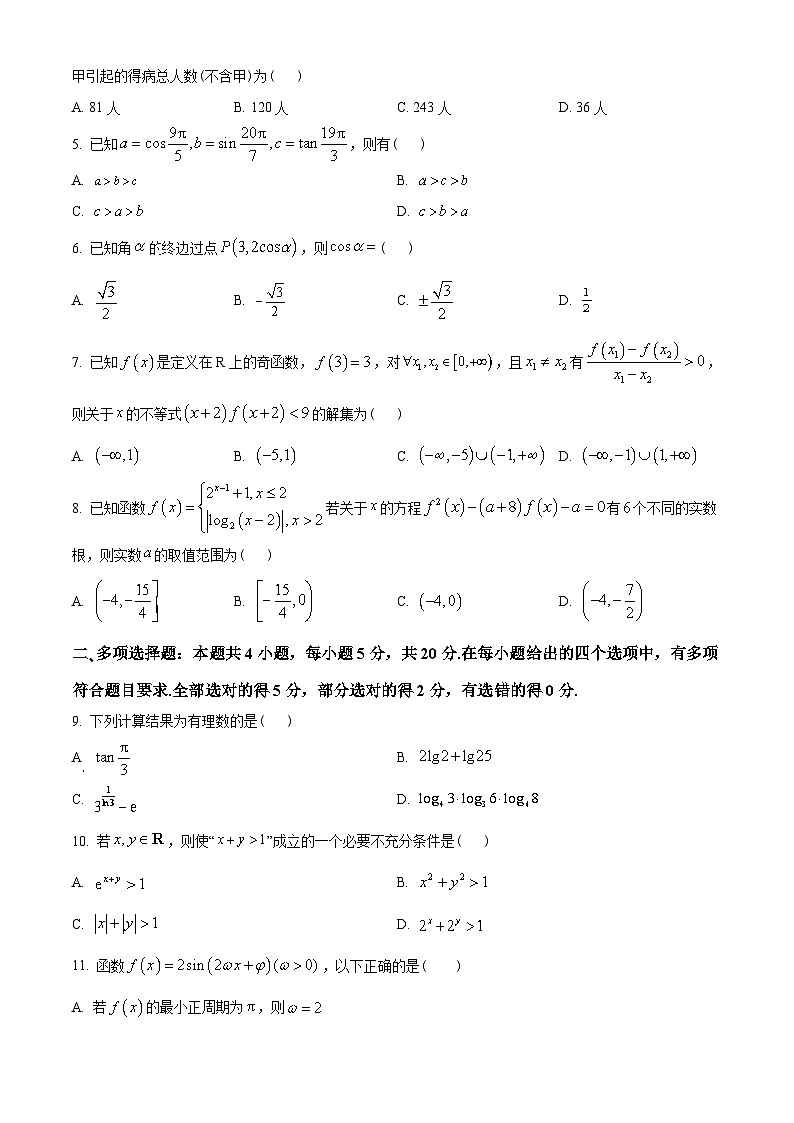 湖北省黄冈市2022-2023学年高一上学期元月期末数学试题(学生版)02