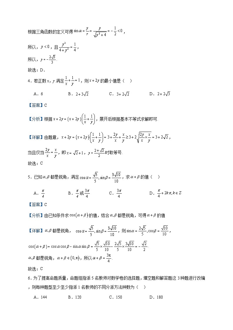2024届广西玉林市博白县中学高三上学期开学考试数学试题含解析第2页