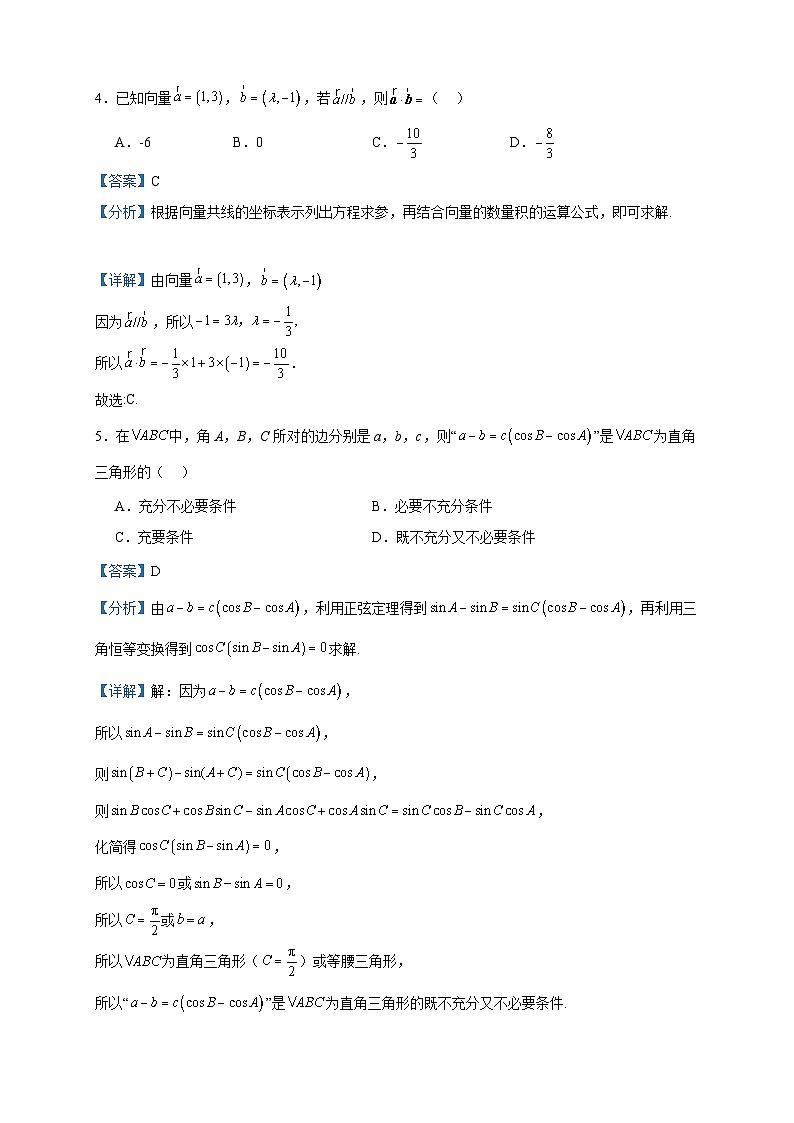 2024届重庆市西南大学附中、重庆育才中学拔尖强基联盟高三上学期10月联考数学试题含解析第2页